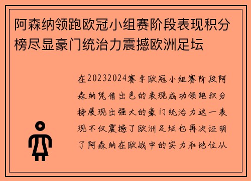 阿森纳领跑欧冠小组赛阶段表现积分榜尽显豪门统治力震撼欧洲足坛